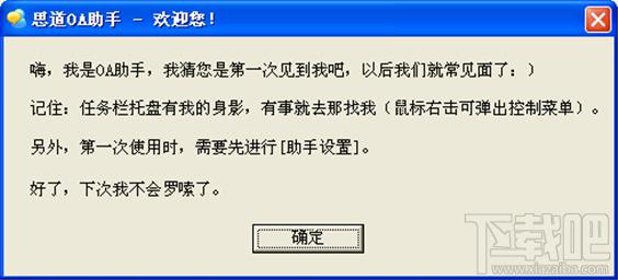 思道OA助手,思道OA助手下载,网络办公软件