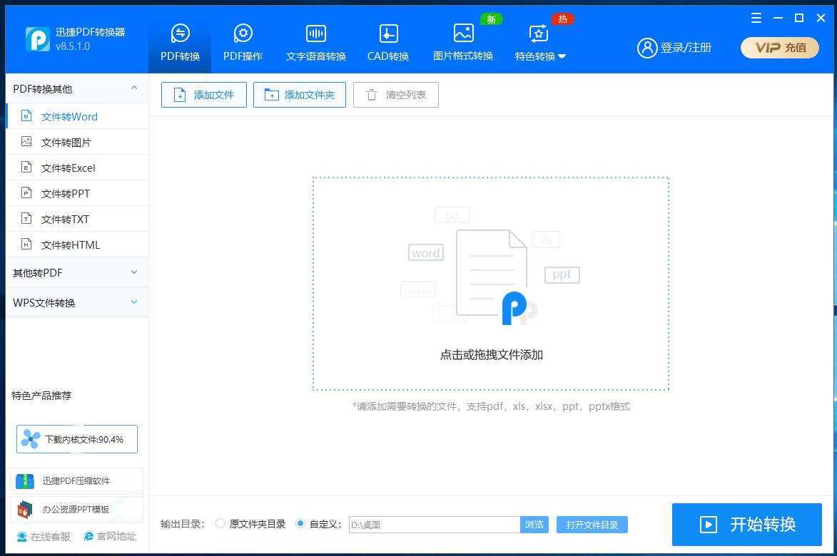 迅捷PDF转换器,迅捷PDF转换器下载,迅捷PDF转换word,PDF转换器