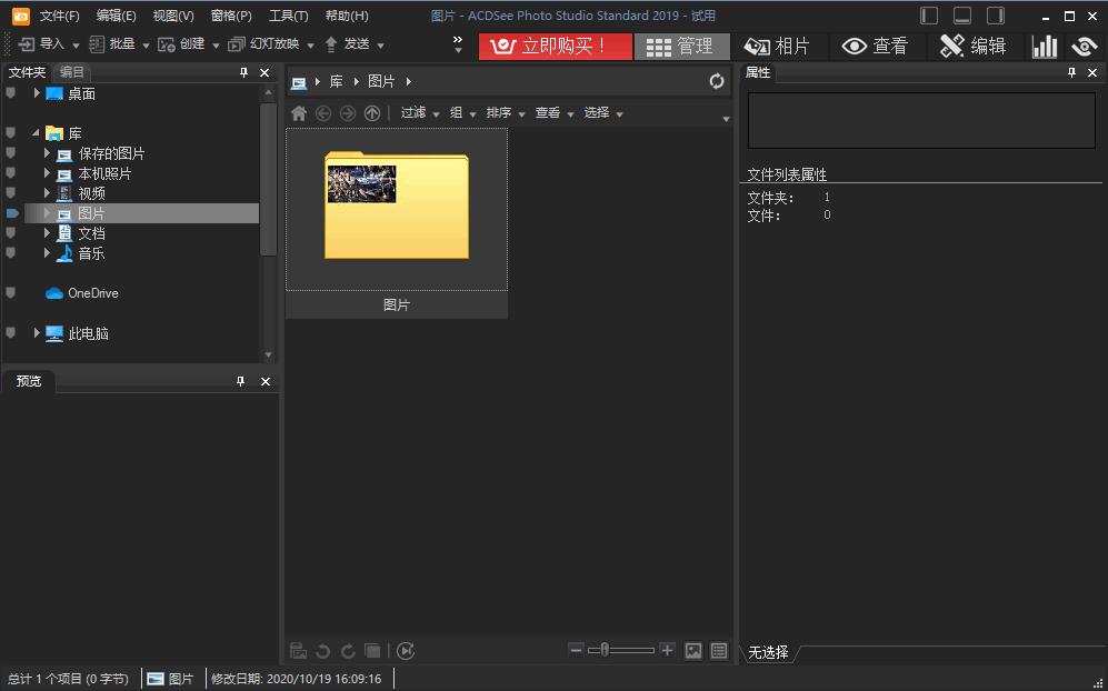 ACDSee Photo Studio Standard下载,图像浏览,图像管理,图像编辑