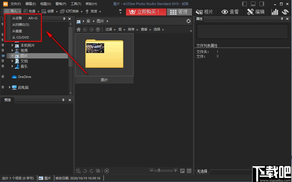 ACDSee Photo Studio Standard下载,图像浏览,图像管理,图像编辑