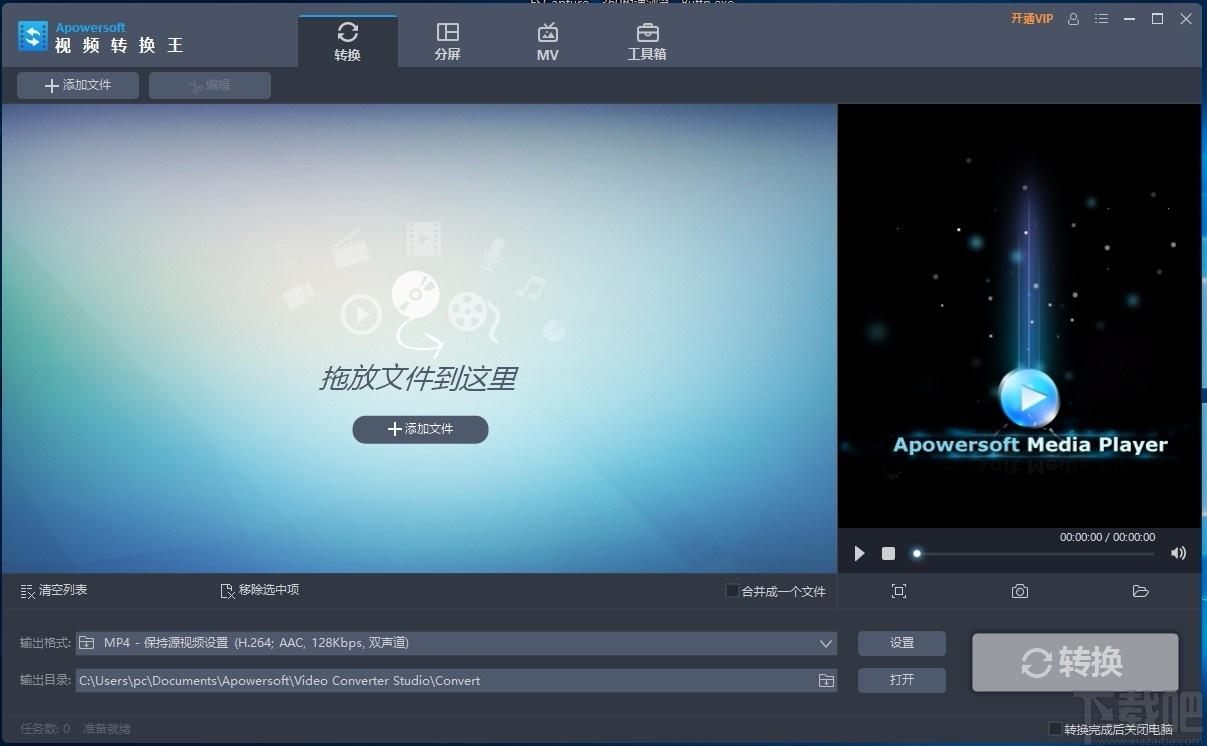 Apowersoft视频转换王下载,视频格式转换软件,视频编辑