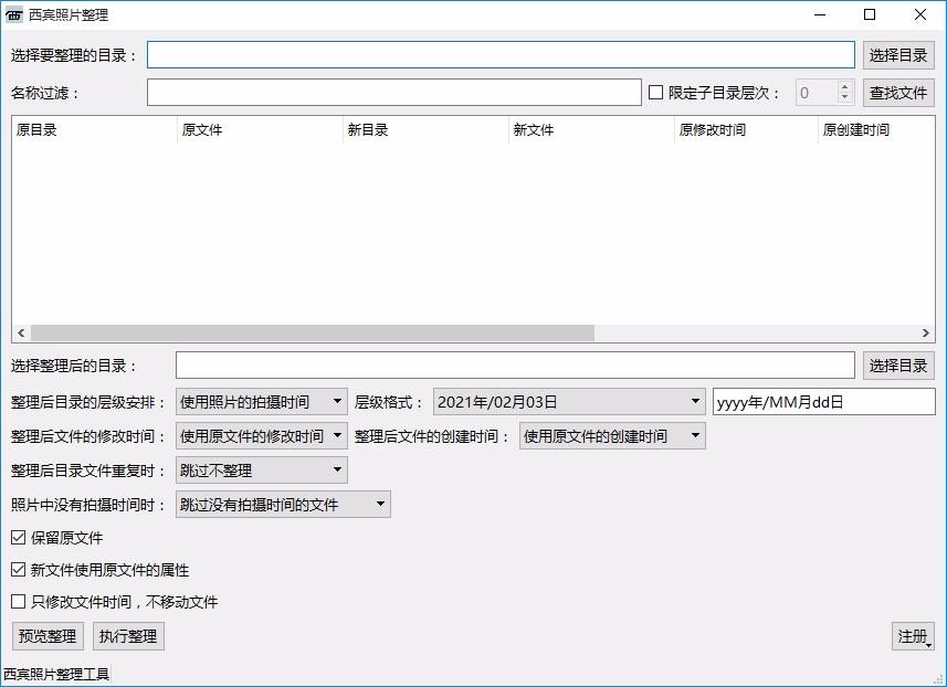 西宾照片整理工具,照片整理软件,照片整理