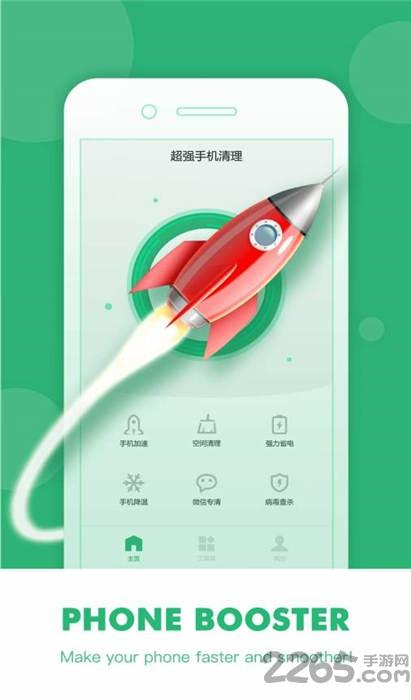 一键加速管家app下载,一键加速管家,手机清理app