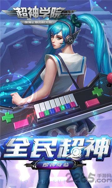 超神学院诸天降临变态版手游下载,超神学院,动作手游,rpg手游