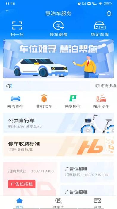 慧泊车服务app下载,慧泊车服务,停车app,交通app