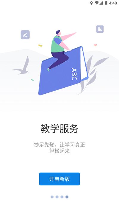 智慧内职官方版下载,智慧内职,智慧校园app,教务系统app