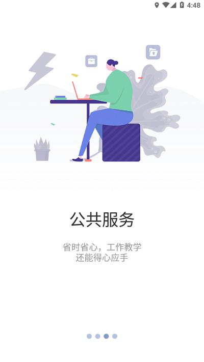 智慧内职官方版下载,智慧内职,智慧校园app,教务系统app