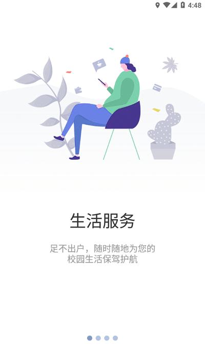智慧内职官方版下载,智慧内职,智慧校园app,教务系统app